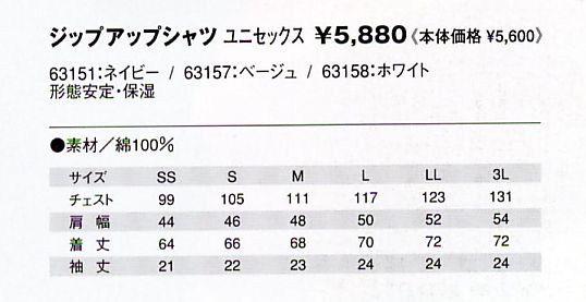 63151 ジップアップシャツ(ネイビー)のサイズ画像