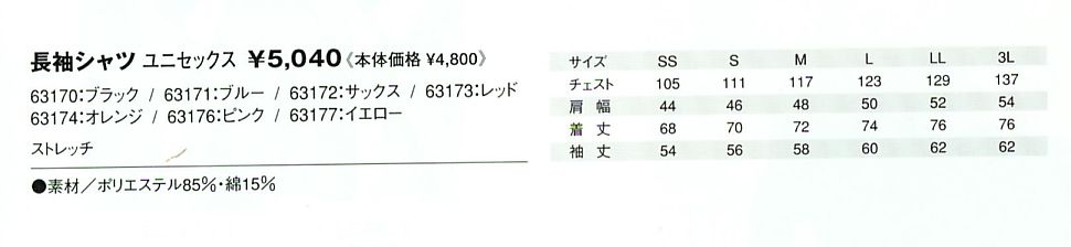 63172 長袖シャツ(サックス)のサイズ画像