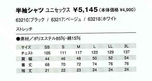 63218 半袖シャツ(ホワイト)のサイズ画像