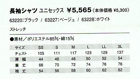 63227 長袖シャツ(ベージュ)のサイズ画像