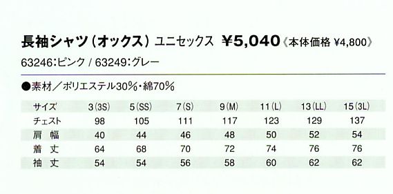 63249 シャツ(グレー)のサイズ画像
