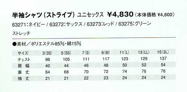 63271 半袖シャツ(ネイビー)のサイズ画像