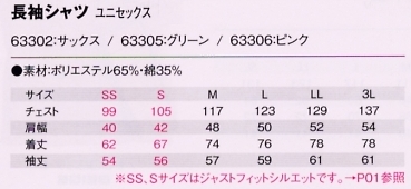 63305 長袖シャツ(グリーン)のサイズ画像