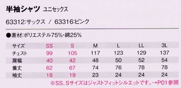 63312 半袖シャツ(サックス)のサイズ画像