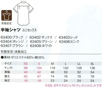 63406 半袖シャツ(ピンク)のサイズ画像