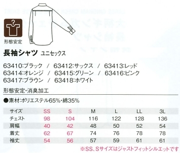 63414 長袖シャツ(オレンジ)のサイズ画像