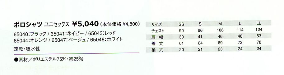 65048 半袖ポロシャツ(ホワイト)のサイズ画像