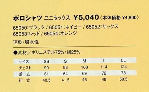 65054 半袖ポロシャツ(オレンジ)のサイズ画像