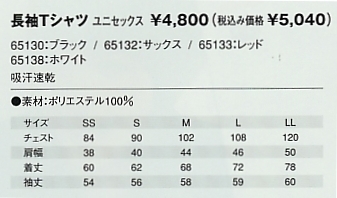 65133 長袖Tシャツ(レッド)のサイズ画像