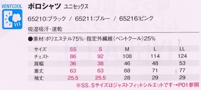 65210 ポロシャツ(ブラック)のサイズ画像