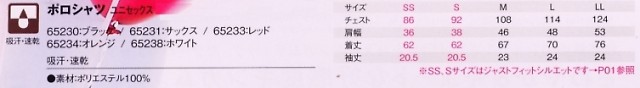 65230 ポロシャツ(ブラック)のサイズ画像