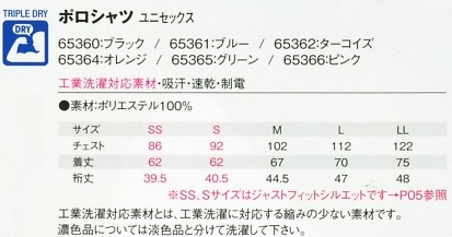65364 ポロシャツ(オレンジ)のサイズ画像