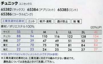 65385 チュニック(ミント)のサイズ画像