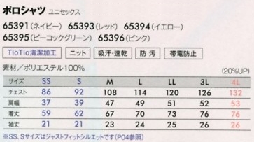 65396 チュニック(ピンク)のサイズ画像
