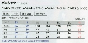 65424 ポロシャツ(イエロー)のサイズ画像