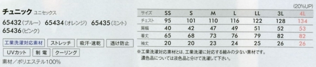 65432 チュニック(ブルー)のサイズ画像