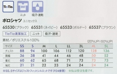 65531 ポロシャツ(ネイビー)のサイズ画像