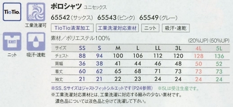 65549 ポロシャツ(グレー)のサイズ画像