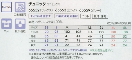 65552 チュニック(サックス)のサイズ画像