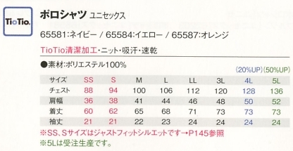 65584 ポロシャツ(イエロー)のサイズ画像