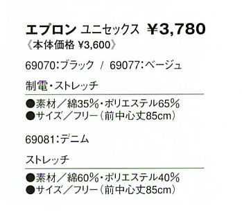 69077 エプロン(ベージュ)のサイズ画像