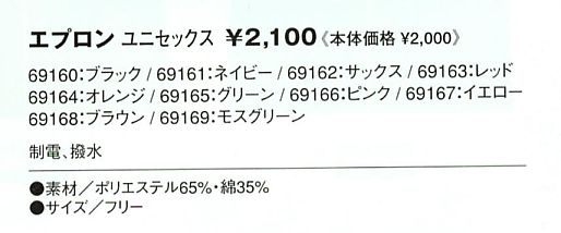 69163 エプロン(レッド)のサイズ画像