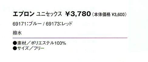 69171 エプロン(ブルー)のサイズ画像