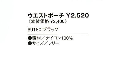69180 ウエストポーチ(ブラック)のサイズ画像