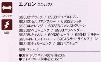 69335 エプロン(フォレストグリーン)のサイズ画像