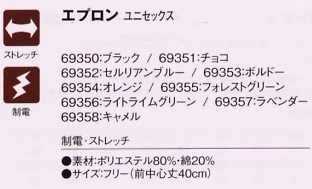 69357 エプロン(ラベンダー)のサイズ画像