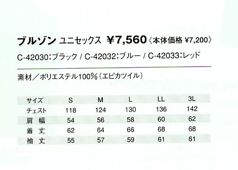 C42030 ブルゾン(ブラック)のサイズ画像