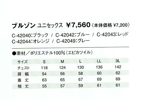 C42043 ブルゾン(レッド)のサイズ画像