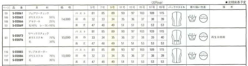 S02069 ベストのサイズ画像