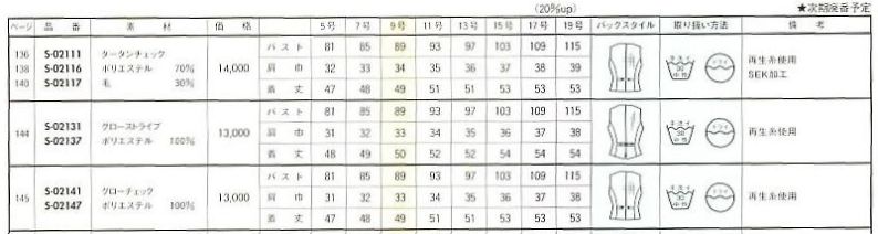 S02117 ベストのサイズ画像