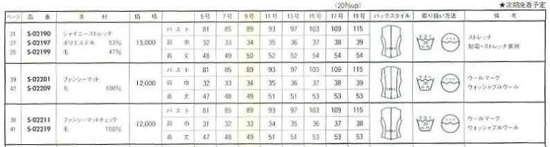 S02209 ベスト(事務服)のサイズ画像