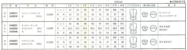 S02246 ベスト(事務服)のサイズ画像