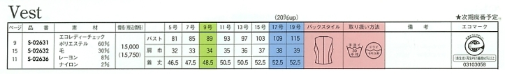 S02631 ベスト(事務服)のサイズ画像