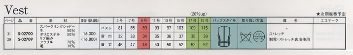 S02700 ベスト(事務服)(チャコール)のサイズ画像