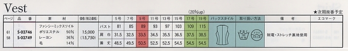 S02746 ベスト(事務服)のサイズ画像