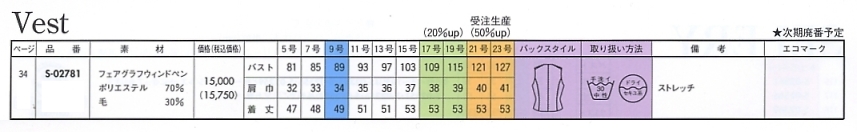 S02781 ベスト(事務服)のサイズ画像