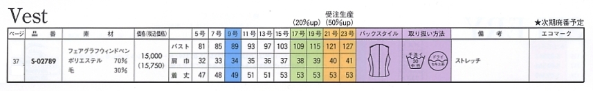 S02789 ベスト(事務服)のサイズ画像