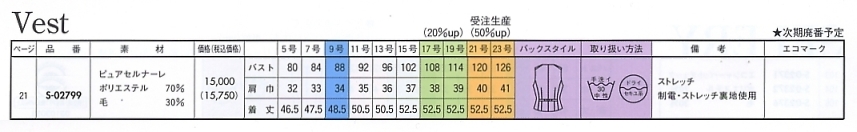 S02799 ベスト(事務服)のサイズ画像