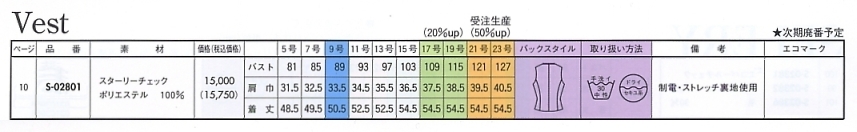 S02801 ベスト(事務服)のサイズ画像