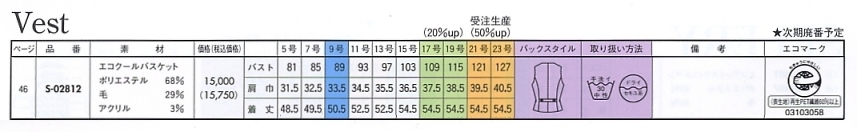 S02812 ベスト(事務服)のサイズ画像