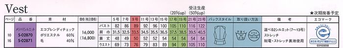 S02871 ベスト(事務服)のサイズ画像