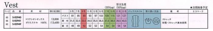 S02940 ベスト(事務服)のサイズ画像