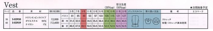 S02959 ベスト(事務服)のサイズ画像
