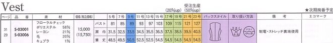 S03006 ベスト(事務服)のサイズ画像