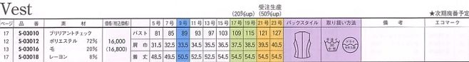 S03018 ベスト(事務服)のサイズ画像