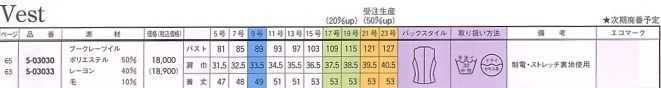 S03033 ベスト(事務服)のサイズ画像